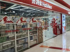 -新奥购物中心