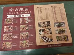 -友乐居羊蝎子(西直门店)