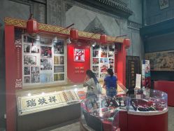 点击看大图 -瑞蚨祥(大栅栏店)