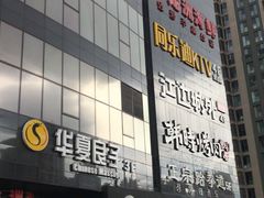 -北京望京华彩智选假日酒店