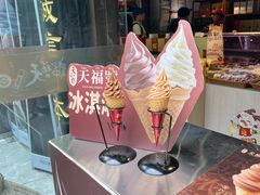 -天福号(前门店)