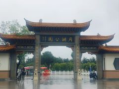 -莱西月湖公园