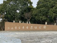 -鸿山遗址博物馆