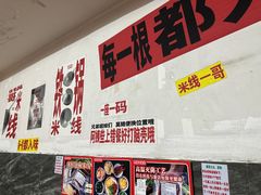 -铁锅哥米线