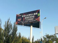 -老张太太特色小卷饼(第3号店)
