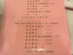 菜单-北京全聚德(天安门店)