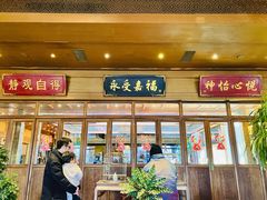 -那家小馆•北京菜•烤鸭(香山店)