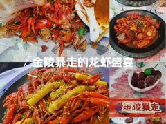 -金陵暴走小龙虾·迷踪蟹(凯德MALL店)