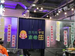 -玄希浪漫厨房·韩料烤肉(湖滨银泰in77店)