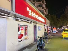 -笑云开汤包店(网巾市店)