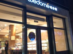 -味多美蛋糕(通州店)