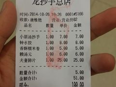 账单-龙抄手(春熙路总店)
