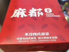 -麻都·成都菜(人民广场店)