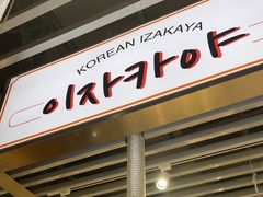 -安又胖韩国烤肉(泰达永旺店)