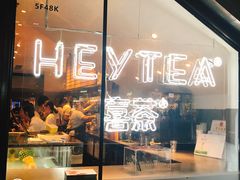 -喜茶(上海正大广场店)