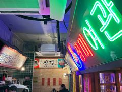 -釜山火炉·海鲜烤肉(紫藤路店)