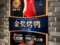 -真地道京味府·鲜橙烤鸭·北京菜(朝阳公园·甜水园店)