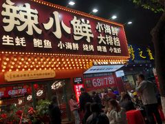 门面-辣小鲜·南昌大排档(船山路店)