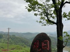 -乌石村