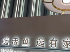 -有家酸菜鱼(苏州绿宝广场店)