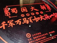 -蜀国大将老火锅(江北店)