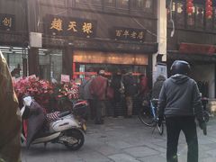 -赵天禄(葑门横街店)