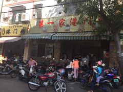 门面-港门粉第一家