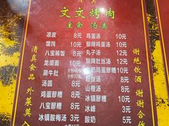 -文文烤肉(大皮院店)