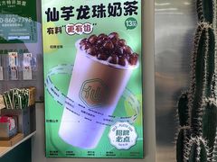 -仙雨林·奶茶鲜果茶(书院巷店)