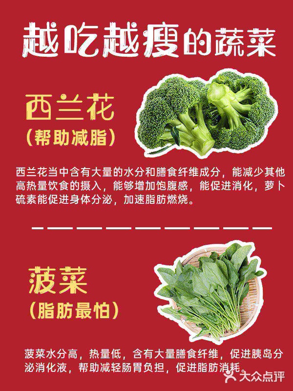 减脂期一定要知道— 越吃越瘦的蔬菜️