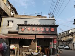 -守英猪脏粉(仓桥街店)