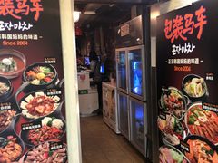 门面-包装马车·韩国料理·포장마차