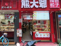 -江三王记牛杂馆(总店)