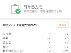 -华威达牛庄(黄埔大道西店)