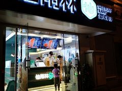 -仙雨林·奶茶鲜果茶(书院巷店)