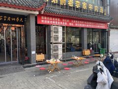 -兄弟俩老李家牛肉汤(总店)