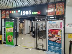 -中国农业大学·第四食堂风味餐厅