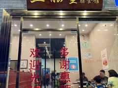 门面-正能量脆肉鲩火锅