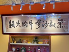 -荣叔港式沙嗲牛肉火锅(正佳潮流店)