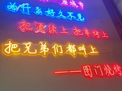 -老吕涮羊肉•东北原味烧烤•大油边•烤鱼(五角场店)