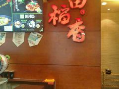 -谷田稻香(昌里路店)