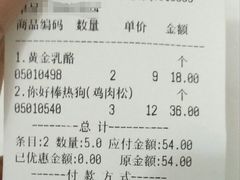 账单-金凤成祥(花园路店)