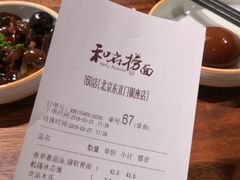 账单-和府捞面(东直门银座店)