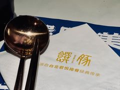 -馔豚·台北菜专门店(深圳湾万象城店)