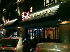 -手选潮汕鲜活牛肉火锅(二七广场店)