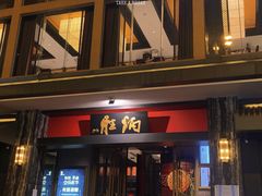 门面-炳胜品味(海印总店)