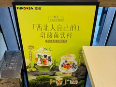 -放哈·甜醅子奶茶创造者(正宁路店)