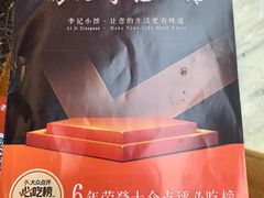 -清真·鸦儿李记·涮肉(花市店)
