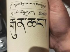 -羽深肉铺 Steak & Wine