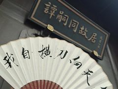 -谭嗣同故居